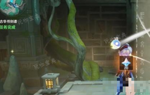 《原神》古华书剑谱任务攻略