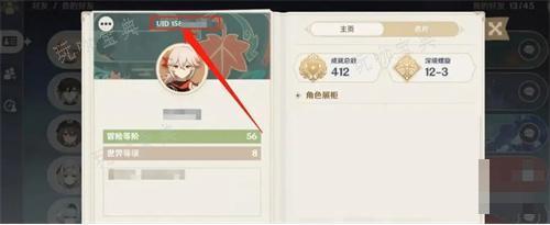 《原神》uid更改方法