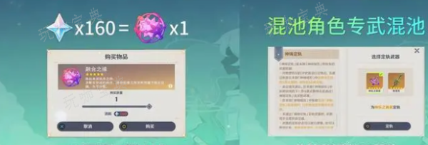 《原神》融合之缘怎么获得 融合之缘获取攻略[多图]图片2