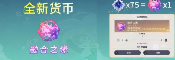 《原神》融合之缘怎么获得 融合之缘获取攻略[多图]图片3
