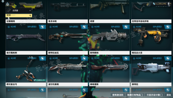 《星际战甲》怎么给武器命名