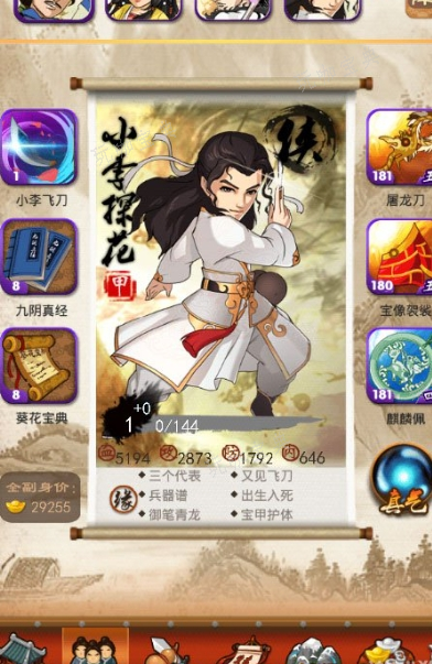 大掌门2小李怎么组最佳组合