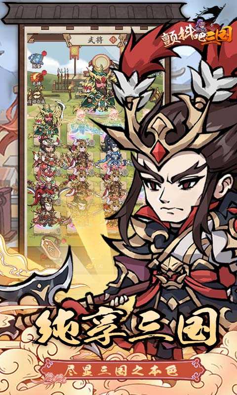 颤抖吧三国（0.1折开箱）极速版