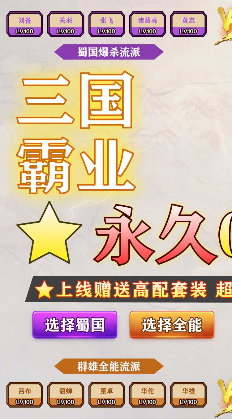斗破神（0.1折制霸三国）手机版