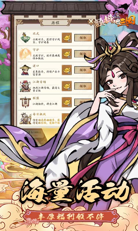颤抖吧三国（0.1折开箱）极速版