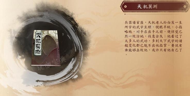 《古龙风云录》天机莫测介绍