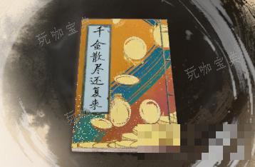 《古龙风云录》千金散尽还复来介绍(古武风云录)