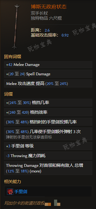 《最后纪元》双手长杖博斯无政府状态有什么特点