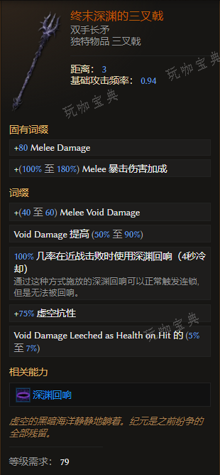 《最后纪元》双手长矛终末深渊的三叉戟有什么特点