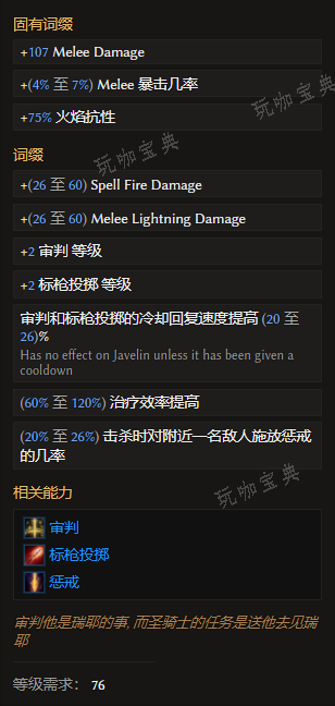 《最后纪元》双手长矛审判者有什么特点