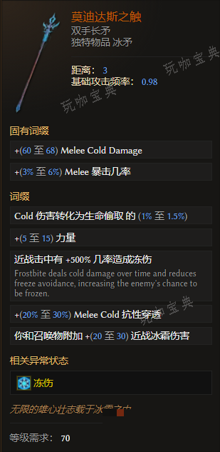 《最后纪元》双手长矛莫迪达斯之触有什么特点