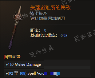 《最后纪元》双手长矛失落避难所的挽歌有什么特点