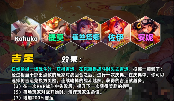 《金铲铲之战》s11羁绊介绍大全一览