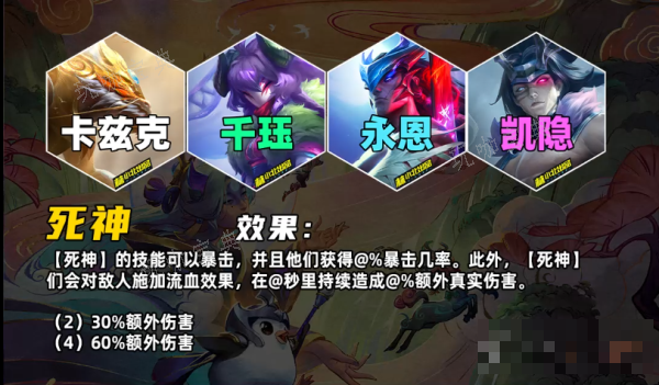 《金铲铲之战》s11羁绊介绍大全一览