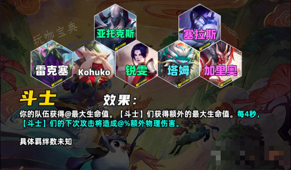 《金铲铲之战》s11羁绊介绍大全一览