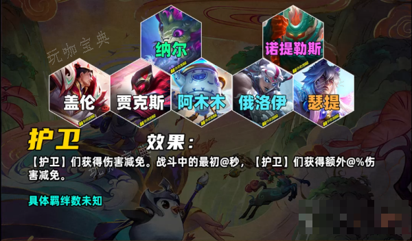 《金铲铲之战》s11羁绊介绍大全一览