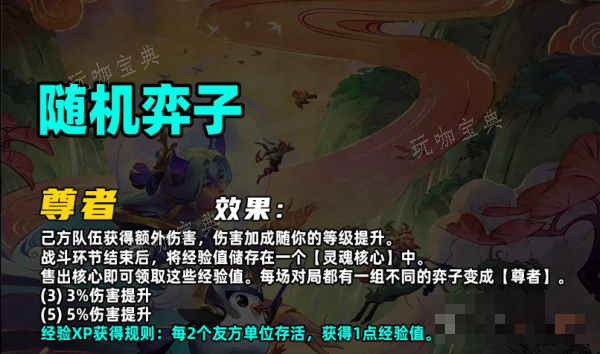 《云顶之弈》s11羁绊介绍大全一览
