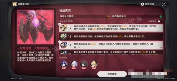 《崩坏星穹铁道》惊梦电视台第五关攻略详解