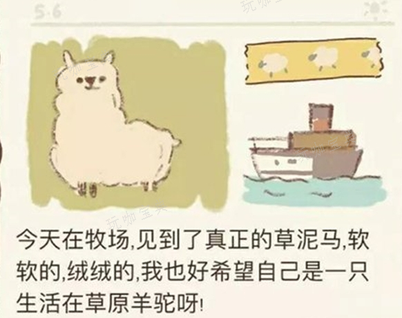 《动物餐厅》羊驼怎么解锁 羊驼解锁条件介绍图片3