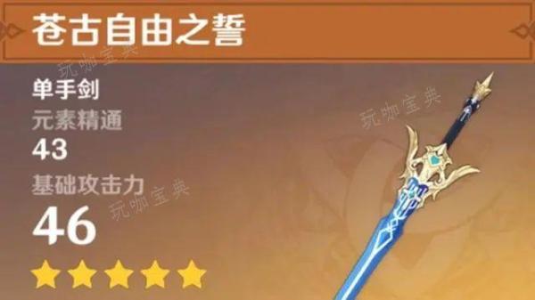《原神》万叶突破材料一览表 枫原万叶突破材料有哪些[多图]图片2