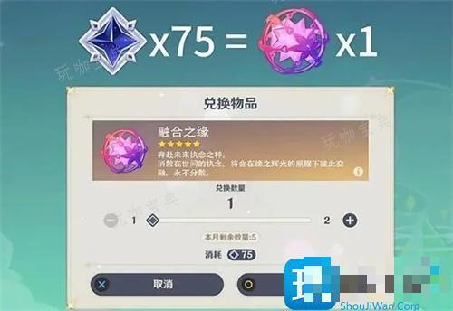 《原神》新货币融合之缘兑换获取方法