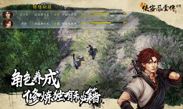 侠客风云传前传武功怎么搭配 最强武功搭配攻略图片2