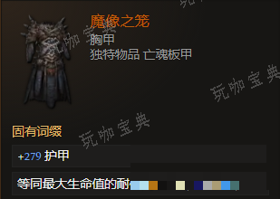 《最后纪元》胸甲魔像之笼有什么特点