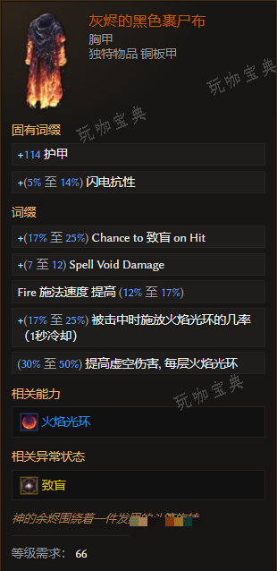 《最后纪元》胸甲灰烬的黑色裹尸布有什么特点