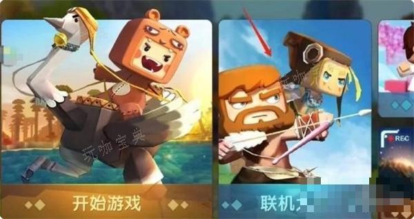 《迷你世界》麦克风打开方法图1