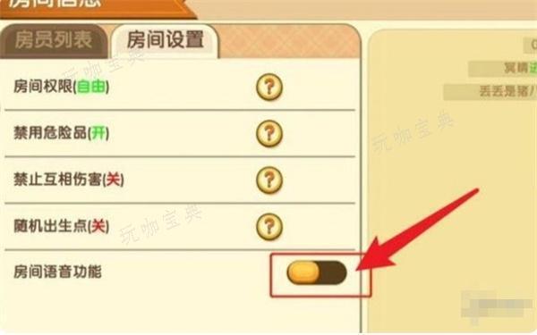 《迷你世界》麦克风打开方法图4