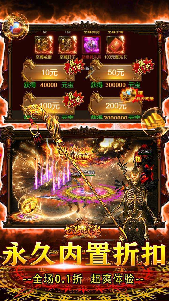 龙骑战歌（内置0.1打金骷髅版）最新版