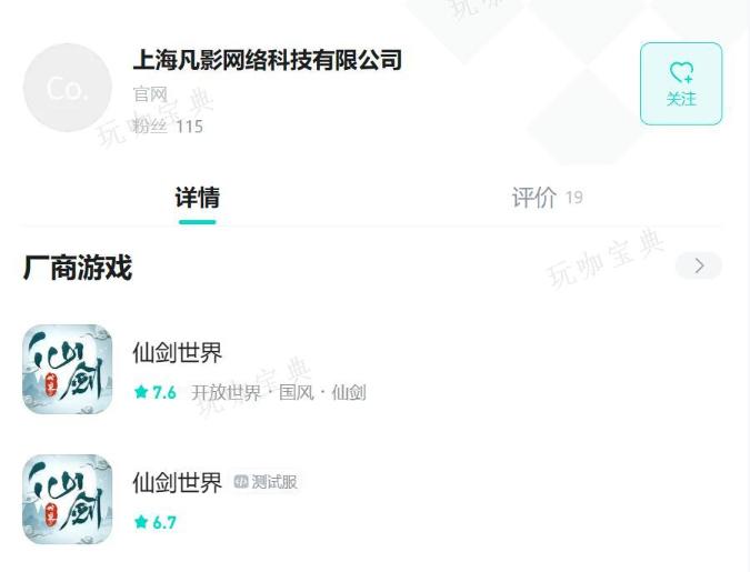 《仙剑世界》游戏公司全面解析