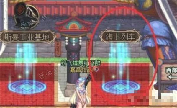 地下城与勇士手游海上列车位置一览