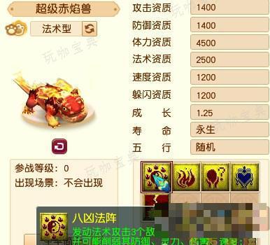 梦幻西游超级赤焰兽值得买吗