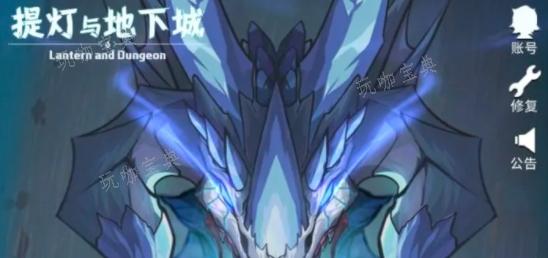 《提灯与地下城》重制版密令大全 2024最新礼包CDK兑换码分享[多图]图片2