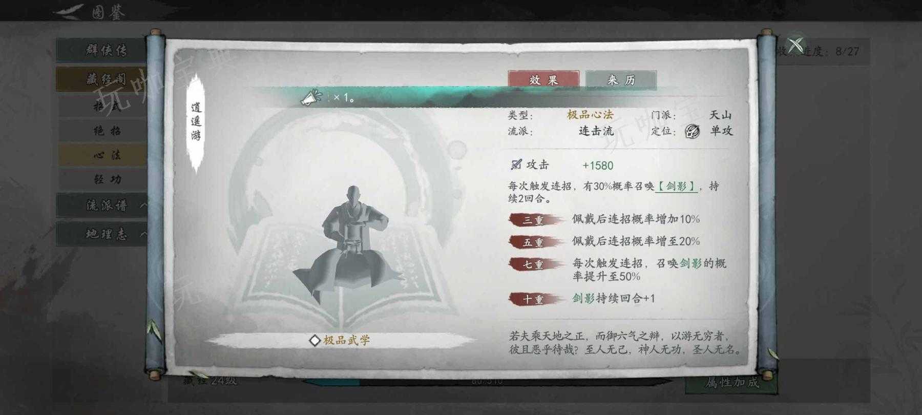 墨剑江湖武学套路大全 最强武学套路有哪些[多图]图片1