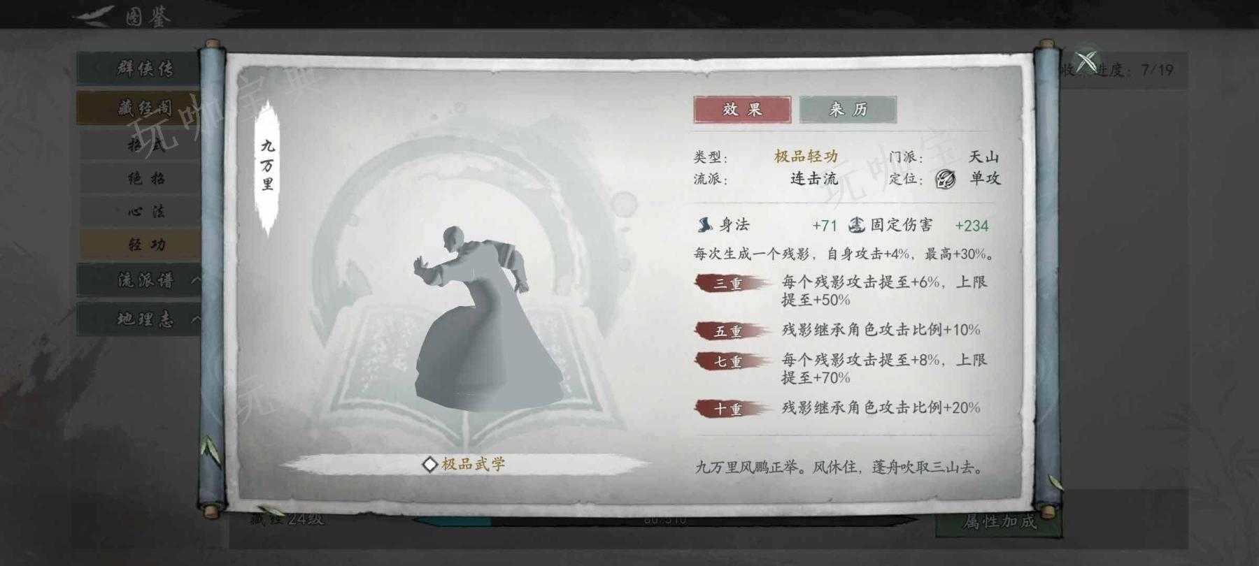 墨剑江湖武学套路大全 最强武学套路有哪些[多图]图片2