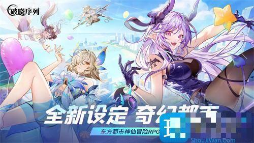 破晓序列兑换码2024全新