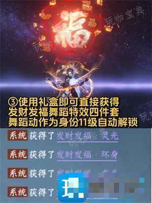 《逆水寒》发财舞特效怎么获得