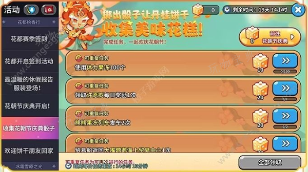 《冲呀饼干人王国》花都绘香行前篇主题活动大全 花都绘香行前篇主题活动一览图片3