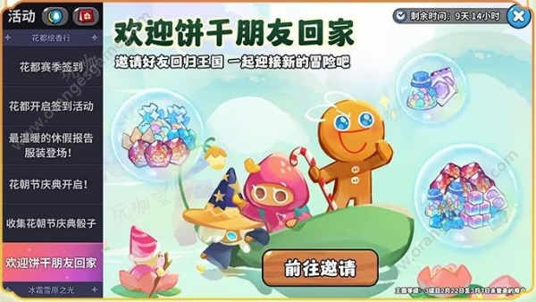 《冲呀饼干人王国》花都绘香行前篇主题活动大全 花都绘香行前篇主题活动一览图片11