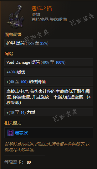 《最后纪元》遗物遗忘之锚有什么特点
