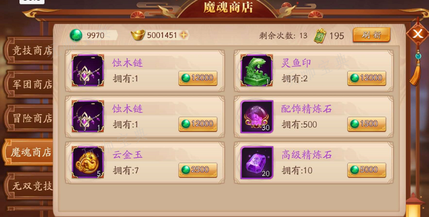 《放开那三国3》魔魂塔怎么开
