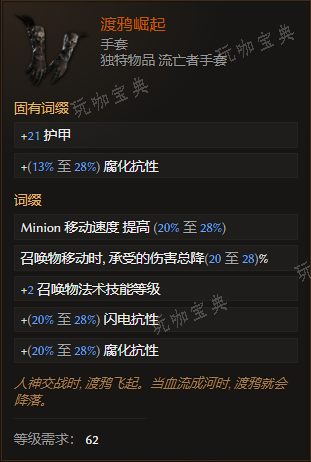 《最后纪元》手套渡鸦崛起有什么特点