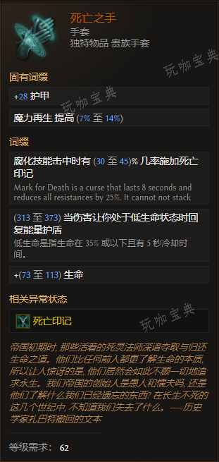 《最后纪元》手套死亡之手有什么特点