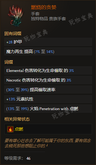 《最后纪元》手套燃烧的贪婪有什么特点