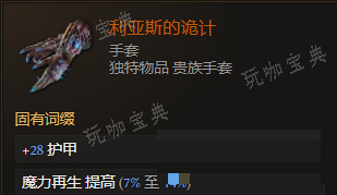 《最后纪元》手套利亚斯的诡计有什么特点