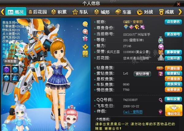 《qq飞车》竞速宝石哪个好
