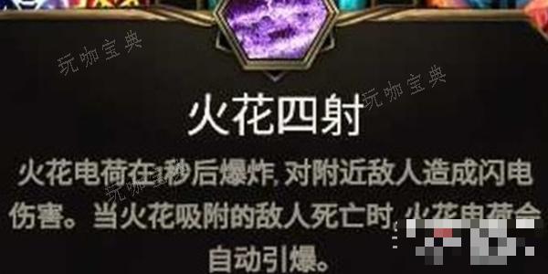《最后纪元》大师电冲电火花BD搭配攻略