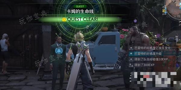 《最终幻想7：重生》卡姆的生命线任务完成攻略